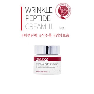 ครีมลดริ้วรอย Proyou Wrinkle Peptide II สูตรใหม่จากเกาหลี 60 ml และเซรั่ม 50 ml ส่งฟรี