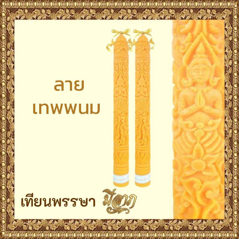 เทียนพรรษา เทียนพรรษาแกะลาย เทียนคู่ ลายเทพพนมNo.7x70(17ยาว)