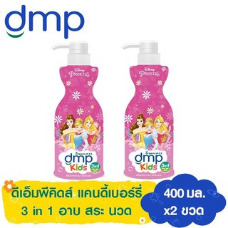 DMP KIDS 3 IN 1 CANDY BERRY ดีเอ็มพี คิดส์ 3 อิน 1 แคนดี้ เบอร์รี่ 400 มล. x2ขวด