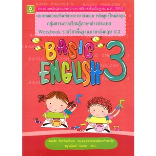 Basic English ป.3 (8858710303155)