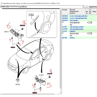 (ของแท้) DB6A51PW1A แผ่นกันหินกระเด็น ซุ้มล้อหลัง มาสด้า 2 Mazda 2 ปี 2016 -2019 /ราคาต่อ 1 ชิ้น/แท้เบิกศูนย์