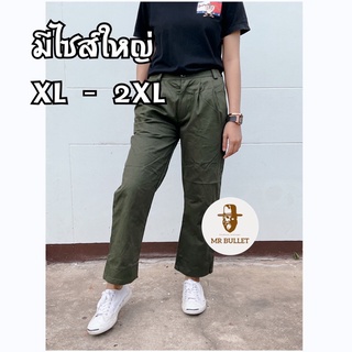 ใหม่‼️ มีไซส์ใหญ่👇👇 #กางเกงทรงลุง วินเทจ ขายาว  สีละมุน ชาย-หญิงใส่ได้ เลือกไซส์ได้.