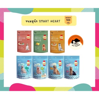 Smartheart Treats สมาร์ทฮาร์ท ทรีต ขนมสุนัข ขนาด 100 กรัม มี 7 สูตร