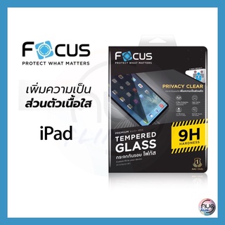 ฟิล์มกระจกกันเผือก Focus Privacy สำหรับ iPad Gen7/Gen8/Gen9 10.9in Pro 11in 2018/2020/2021/Air4/Air5 10.9in