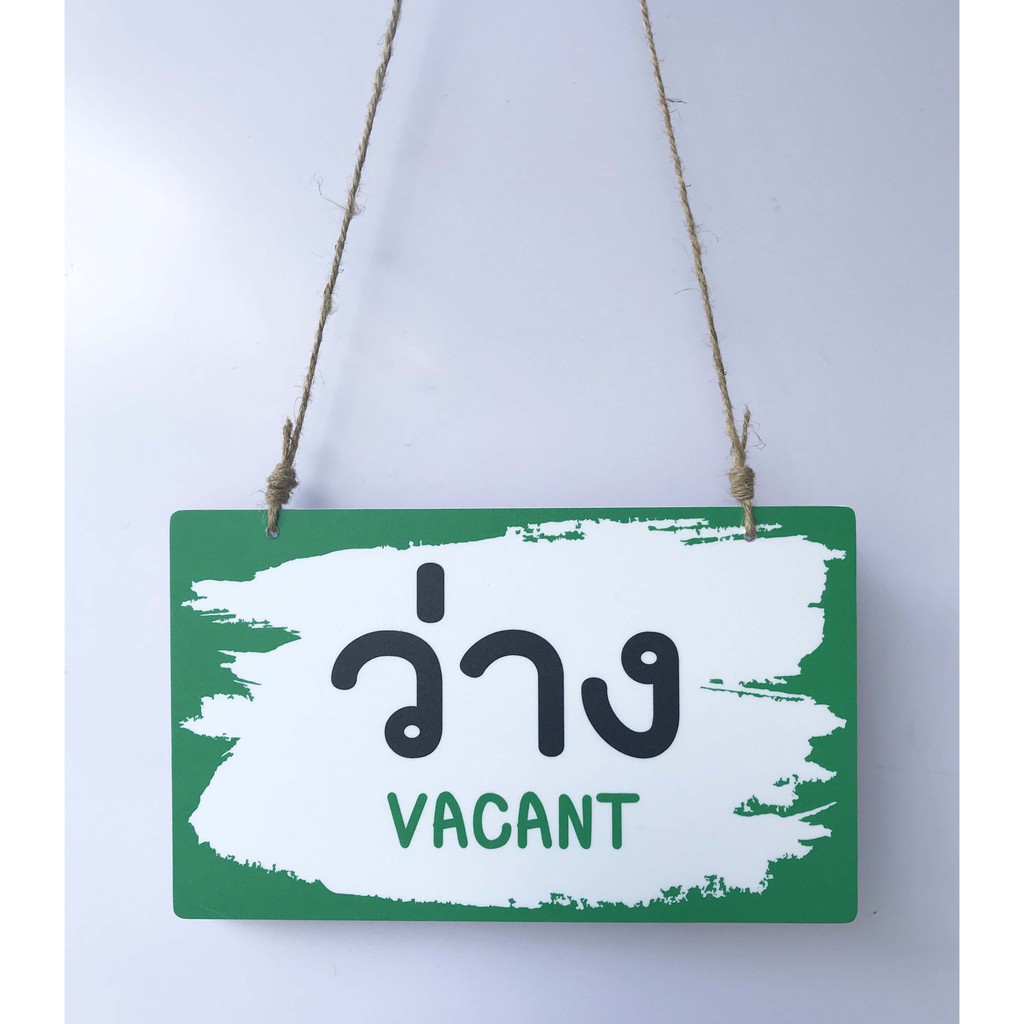 DD-36 ป้ายเปิด-ปิด ป้ายแขวน ป้ายห้อย ป้ายว่าง/ไม่ว่าง สำหรับร้านค้า ขนาด 15x25 ซม. มี 2 ด้าน พลาสวูดหนา 5 มิล