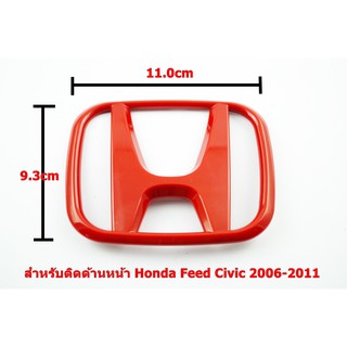 ป้ายโลโก้หน้าHonda Feed Civic 2006-2011 ขนาด 11.0x9.3cm ติดตั้งด้วยเทปกาวด้านหลัง