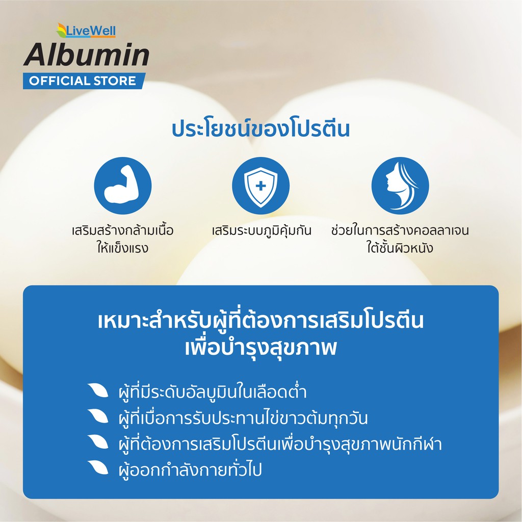 LiveWell Albumin Tablet อัลบูมินจากไข่ขาวชนิดเม็ด 90 เม็ด (1,000mg) | Shopee Thailand