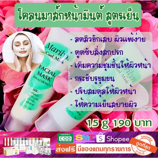 Marilyn Cool mask มาริลิน คูล มาส์ก มาส์กหน้ามินต์สูตรเย็น ลดสิว