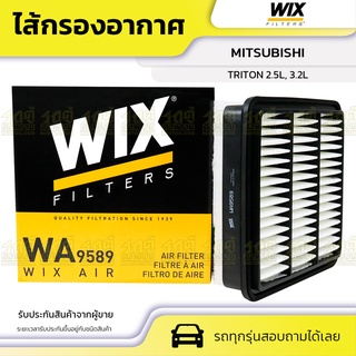 WIX ไส้กรองอากาศ MITSUBISHI: TRITON 2.5L, 3.2L ไทรทัน 2.5L, 3.2L*