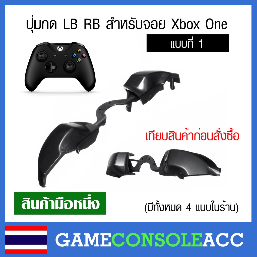 [XBOX ONE] ปุ่ม LB RB สำหรับ Xbox One Controller, joy xbox one สีดำ ปุ่มกด lb rb xbox one แบบที่ 1 -