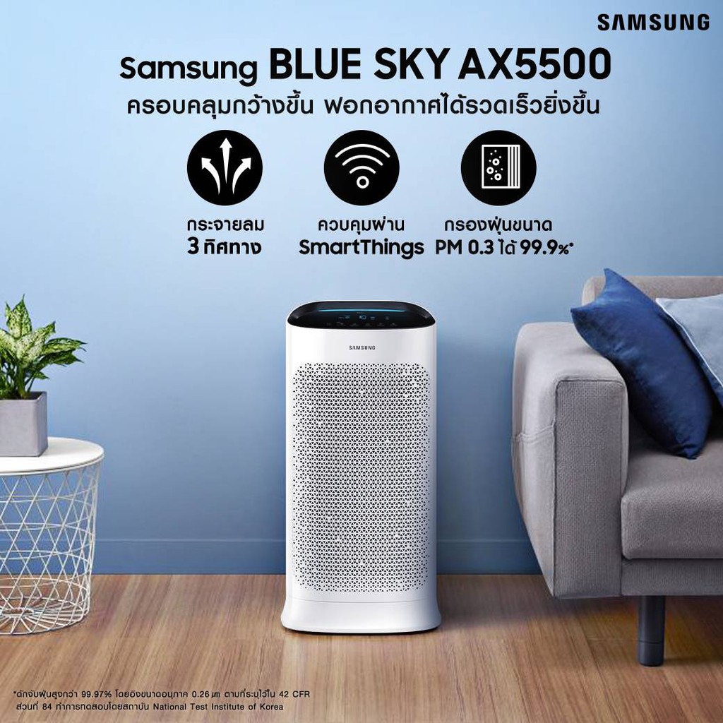 เครื่องฟอกอากาศ  SAMSUN BLUE SKY AX5500 ขนาด 60 ตรม AX60R5080WD/ST