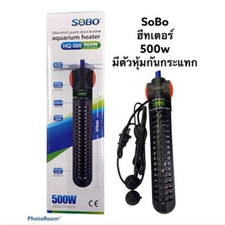 ฮีตเตอร์ปรับอุณหภูมิตู้ปลา​ SOBO​ HS-500W