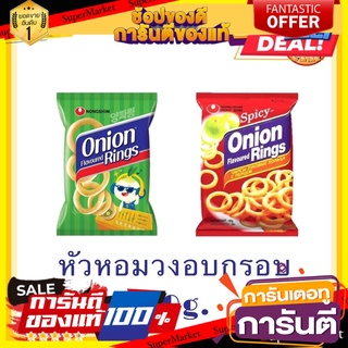 !!! ขนมหัวหอมกรอบ Onion Rings 50g / Onion Ring Hot &amp; Spicy 40g.