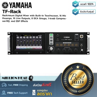 YAMAHA : TF-Rack by Millionhead (ดิจิตอล มิกเซอร์จากยามาฮ่า มาพร้อมบิ้วอินจอทัชสกรีน, 16 ปรีไมค์, 16 Line เอ้าพุท)