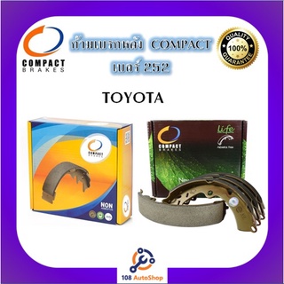 252 ก้ามเบรคหลัง คอมแพ็ค COMPACT เบอร์ 252 สำหรับรถโตโยต้า TOYOTA HILUX TIGER D4D,2WD/CROWN 2.0,2.5/LAND CRUISER 2.4