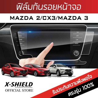 Mazda 2 Skyactiv / CX3 / Mazda 3 BM (ก่อน MC) ฟิล์มกันรอยหน้าจอรถยนต์ X-Shield-ขนาด 9 นิ้ว (MD01-X)