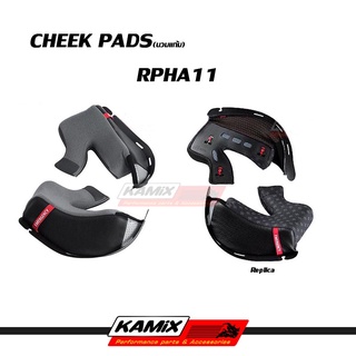 นวมแก้ม(Cheek pads) HJC RPHA11