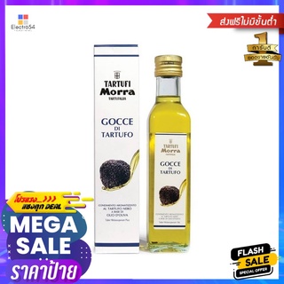 ทาร์ทูฟี มอราแบล็คทรัฟเฟิ้ล 250มล.TARTUFI MORRA BLACKTRUFFLE OIL 250ML.