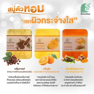 สบู่ตัวหอม อโรม่า สปาสูตรสมุนไทย 3ก้อน เซทผิวกระจ่างใส