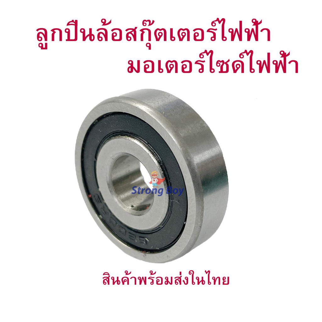 ลูกปืนล้อหน้า ล้อหลัง เบอร์ 6200RS สกู๊ตเตอร์ไฟฟ้า จักรยานไฟฟ้า สกู๊ตเตอร์