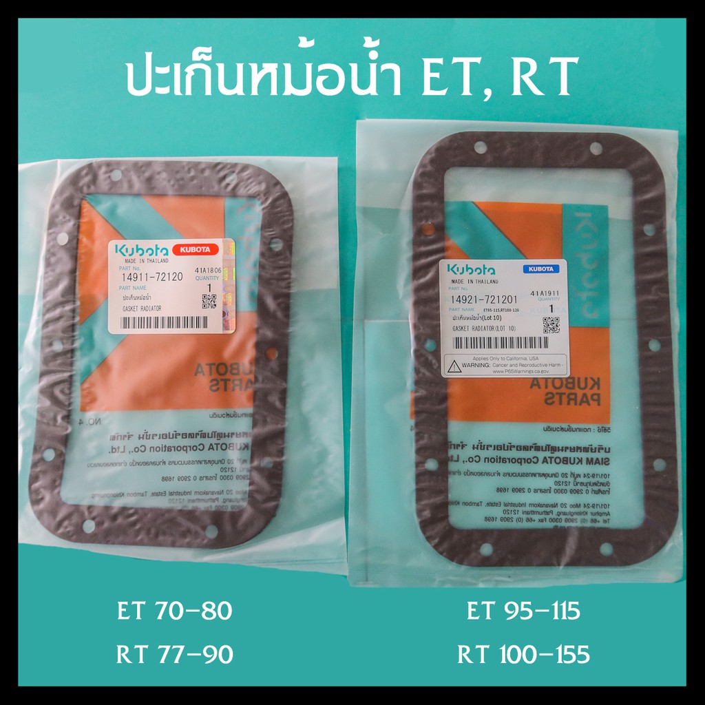 ลดราคา ปะเก็นหม้อน้ำ คูโบต้า อีที ET, อาที RT อะไหล่คูโบต้าแท้ 100% #ค้นหาเพิ่มเติม ประกับข้อเหวี่ยง อะไหล่แท้คูโบต้า เฟืองดอกจอก อะไหล่ รถเกี่ยว ชุดไฟหน้า คูโบต้า ไฟท้าย