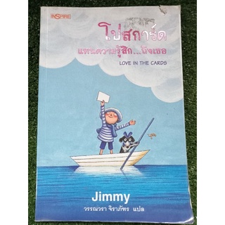 โปสการ์ดแทนความรู้สึกถึงเธอ/Jimmy/สะสมหายาก/หนังสือมือสองสภาพดี