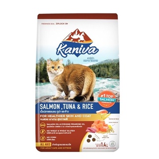 อาหารแมวKaniva salmon tuna&amp;rice 1.4kg สำหรับแมวทุกสายพันธ์ุอายุ4เดือนขึ้นไป