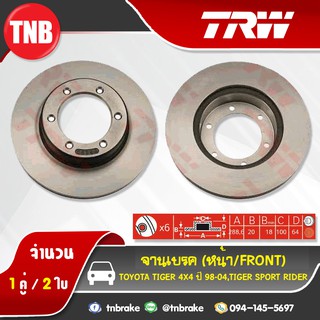 TRW จานเบรกหน้า TOYOTA TIGER 4x4 ปี 98-04/TIGER SPORT RIDER