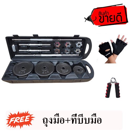 ชุดบาร์เบล  50KG DUMBBELL SET ชุดบาร์เบล และดัมเบล เหล็กสีดำ เซ็ท 50 Kg..ฟรี ถุงมือ+ที่บีบมือ มูลค่า