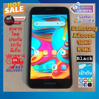 Samsung a2 core สีดำ แท้มือ2 หลุดจำนำ samsung a2core รอม8แรม1มือสอง