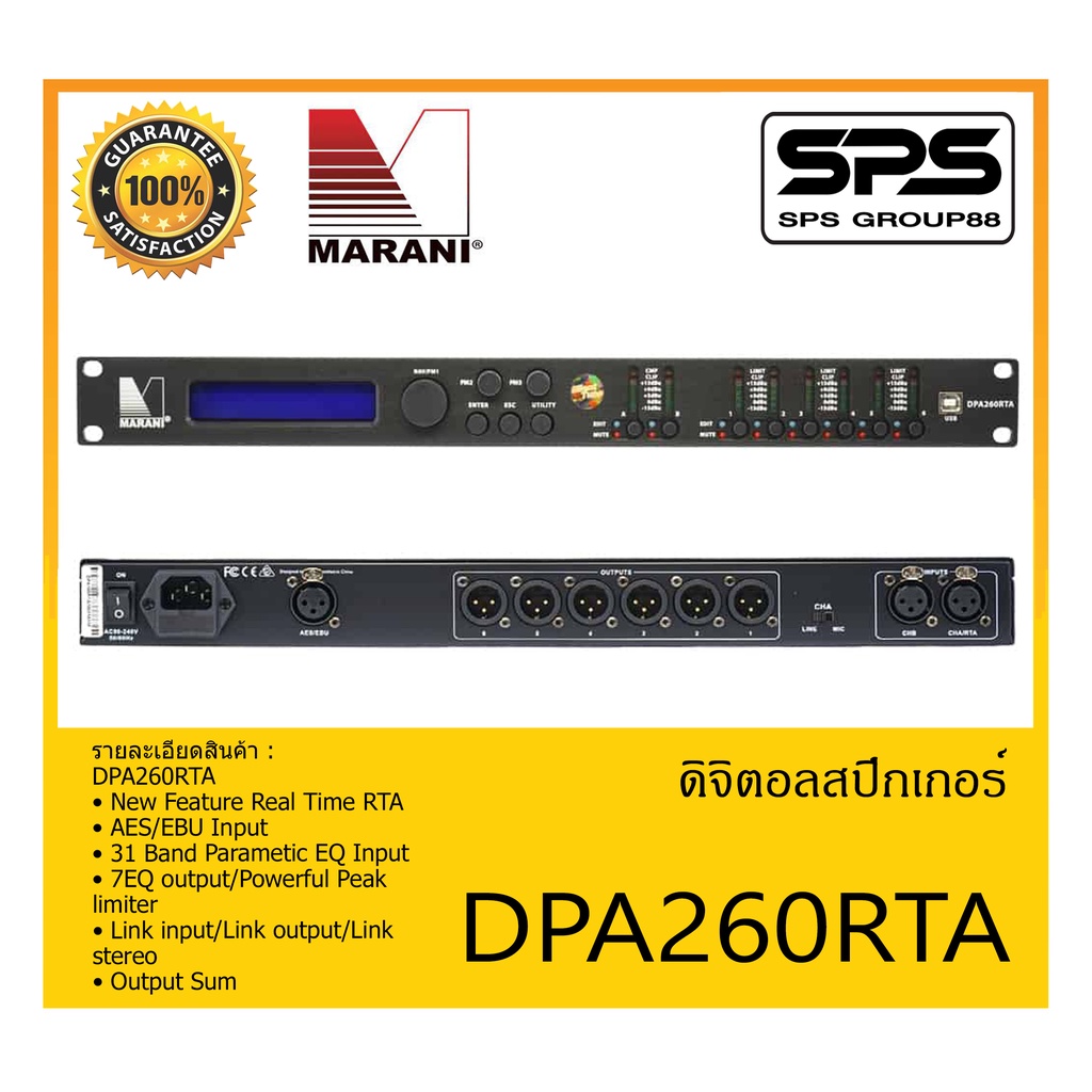 DIGITAL SPEAKER PROCESSOR ดิจิตอล สปิกเกอร์ โปรเซสเซอร์ รุ่น DPA260RTA ยี่ห้อ Marani สินค้าพร้อมส่ง 