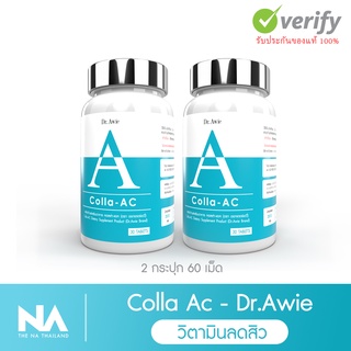 The Na x Dr.awie Colla Ac วิตามินลดสิว 2 กระปุก ทั้งหมด 60 เม็ด