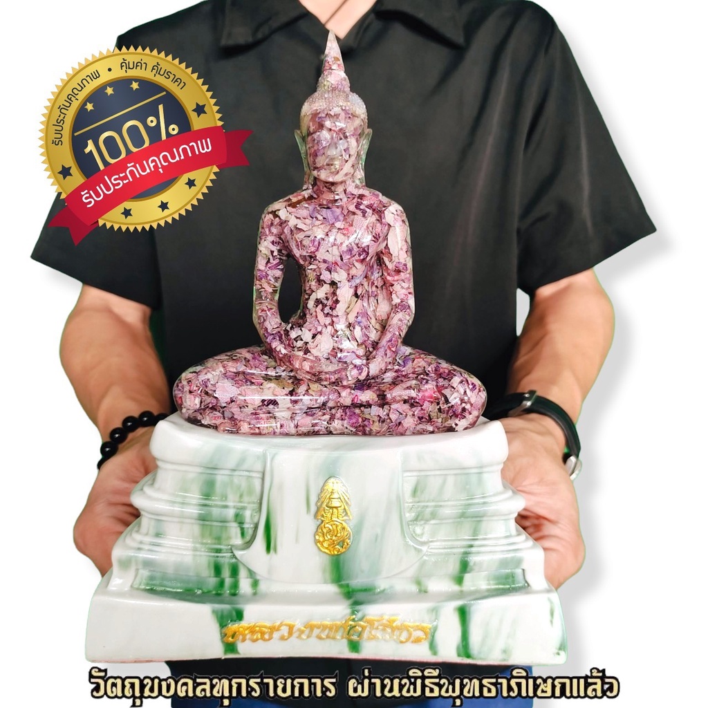 พระพุทธโสธร เนื้อมวลสารแบงค์500เก่า (หน้าตัก5นิ้ว)ฐานลายหินอ่อน พุทธาภิเษกวัดโสธรวราราม เสริมความสำเ