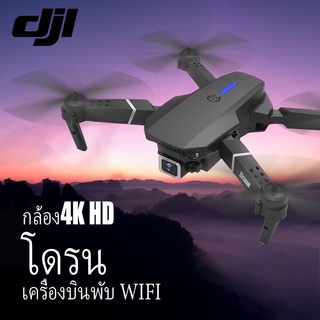 โดรน 4K HD Drone WIFI กล้อง โดรน โดรนราคาถูก รุ่นขายดี Drone ถ่ายวีดีโอ กล้องชัด โดรนไร้สาย โดรนบ