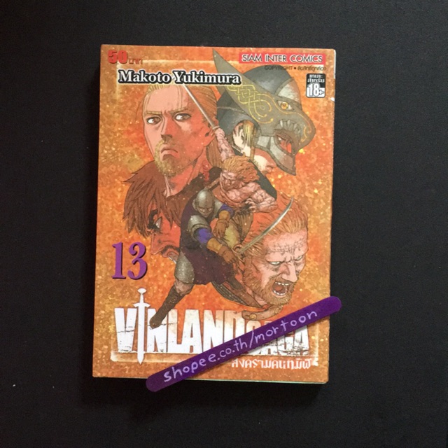 VINLAND SAGA สงครามคนทมิฬ เล่ม 13 : สภาพบ้าน เศษการ์ตูนมือสอง การ์ตูนมือสอง ร้านการ์ตูนมือสอง