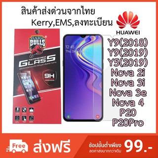 ฟิล์มกระจกใส่ Huawei Mediapad M5 Lite/Y6s/Y9s/Y9/Y7/Y5/5lite/Nova 2i/3i/3e/4/P20/20Pro ไม่เต็มจอ