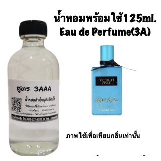 น้ำหอม3A หอมติดทนนานทั้งวัน 125ML.กลิ่นวิคตอเรียส์ บลู