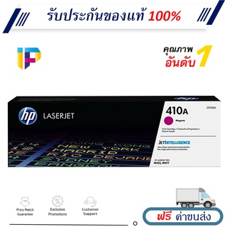 HP 410A สีแดง CF413A ตลับหมึกโทนเนอร์ ของแท้ 100% ราคาโปรโมชั่น