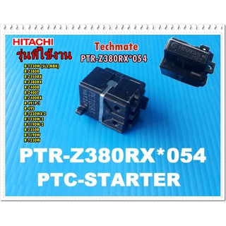 อะไหล่ของแท้/รีเลย์ตู้เย็นฮิตาชิ/PTC-STARTER HITACHI/PTR-Z380RX*054