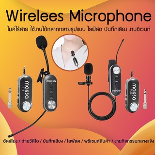 Wireless Microphone Molisa ไมค์ไร้สาย ไมโครโฟนไร้สาย สมาร์ทโฟน กล้อง ไมค์ไลฟ์สด ไมค์ไร้สายหนีบเสื้อ ไมค์หนีบปกเสื้อ