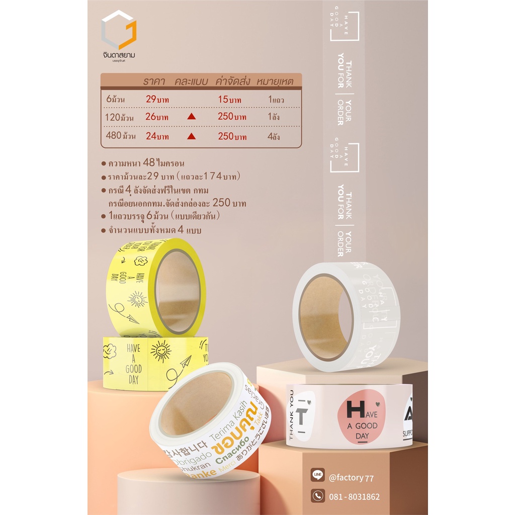 เทปพิมพ์ลาย Thank you (ชุด thank you)