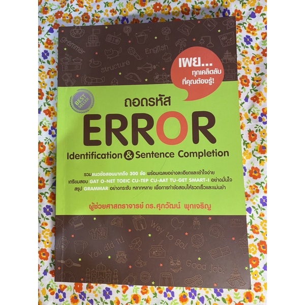 หนังสือแนวข้อสอบerror