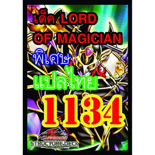 1134 LORD OF MAGICIAN การ์ดยูกิภาษาไทย