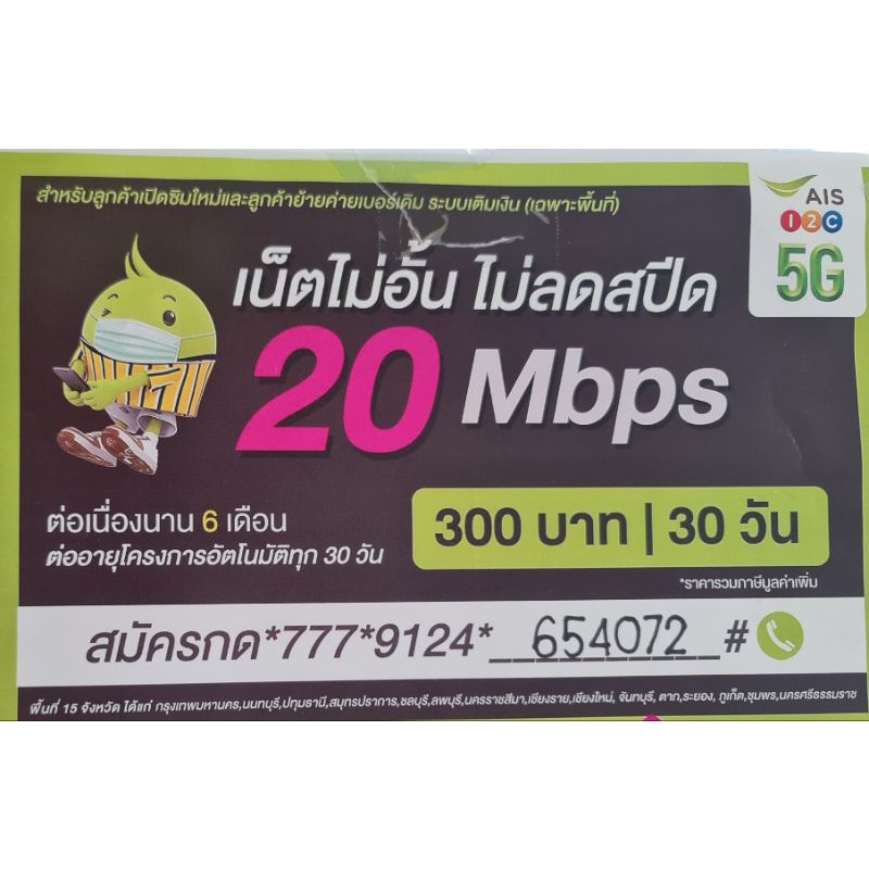 ais20Mbps 15Mbps 4Mbps