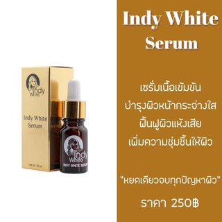 เซรั่ม อินดี้ไวท์ (แท้💯%พร้อมส่ง) Indy White Serum แพคเกจใหม่ ขนาด 10ml.