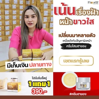 Munjai Hayoung ครีมฮายอง ครีมบำรุงผิวหน้า สูตรเกาหลี สำหรับผิวแพ้ง่าย ขนาด 8 กรัม