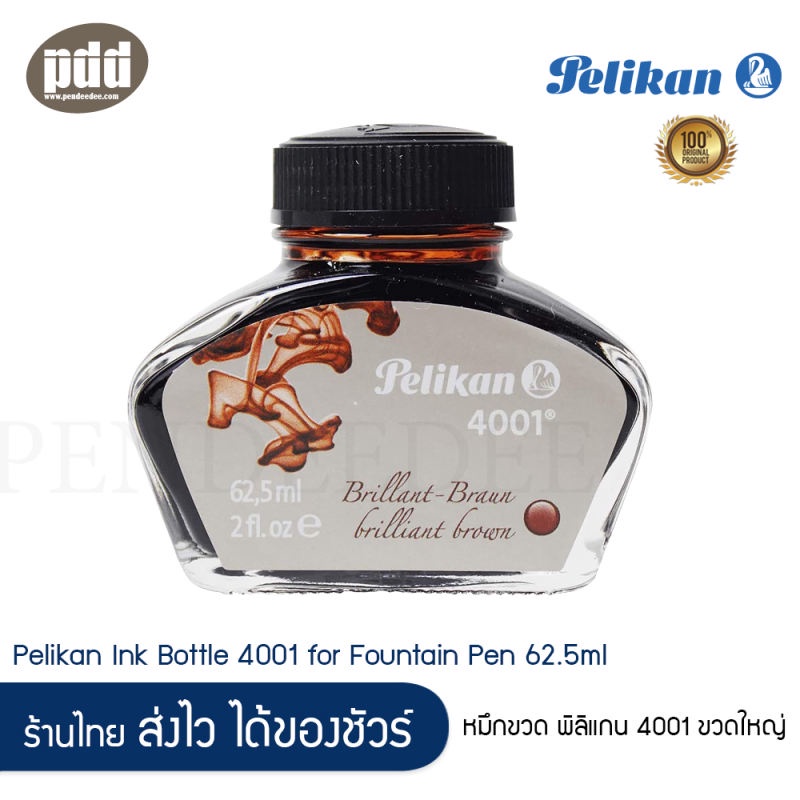 Pelikan Ink 4001 หมึกขวด พิลิแกน 4001 สีน้ำตาล ขวดใหญ่