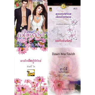 หนังสือนิยายโรมานซ์แนวผู้ใหญ่ นิยายอ่านสนุก นิยายอิโรติก นิยายโรมานต์ นิยายรัก ชุดสุดคุ้ม รหัส G034