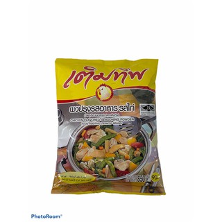 ผงปรุงรส ไก่ เติมทิพย์ 1ห่อ ราคาส่ง!! พร้อมส่ง