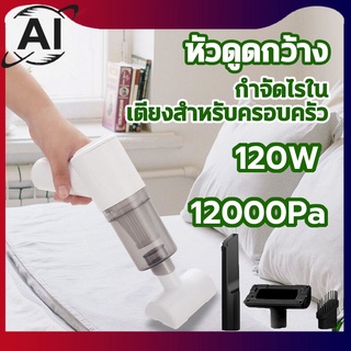 เครื่องดูดฝุ่นไร้สาย 12000pa การดูดแรง ใช้ได้ทั้งที่บ้านและในรถ Wireless Car  Vacuum cleaner